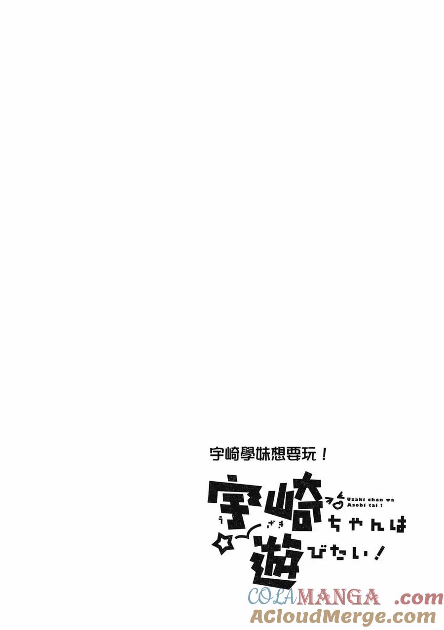 宇崎酱想要玩耍 第08卷 第125页