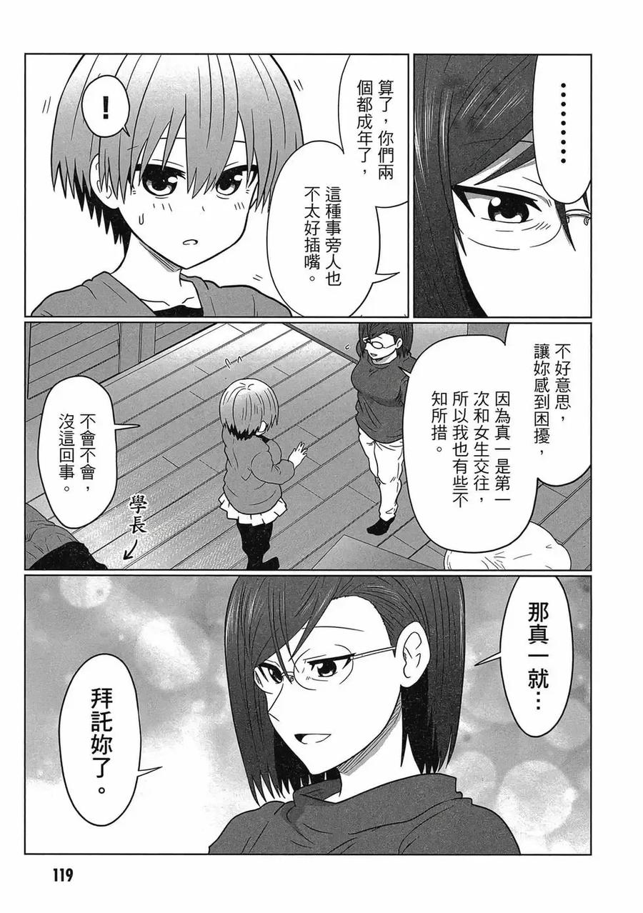 宇崎酱想要玩耍 第08卷 第120页