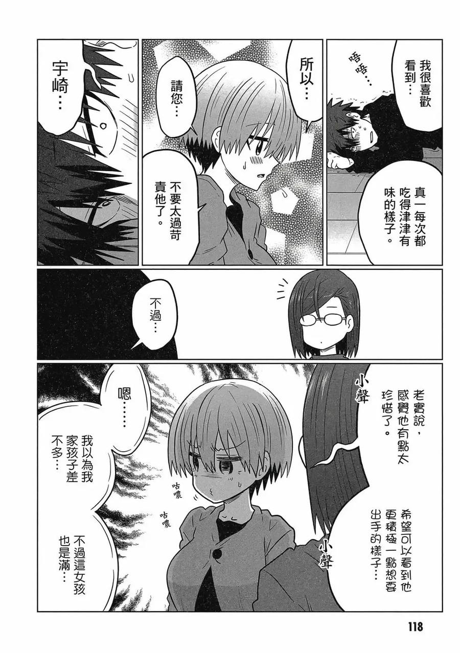 宇崎酱想要玩耍 第08卷 第119页