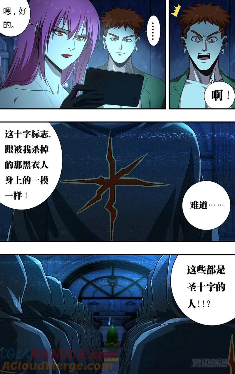 《狼人归来》138 第138话（神秘仪式） 第5页