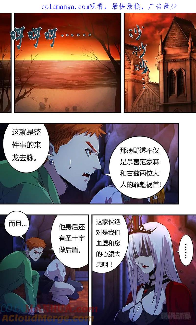 《狼人归来》138 第138话（神秘仪式） 第1页