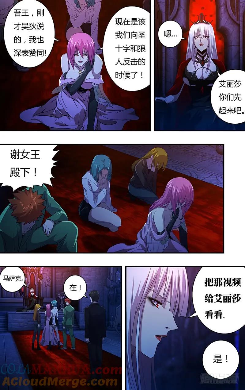 《狼人归来》138 第138话（神秘仪式） 第2页
