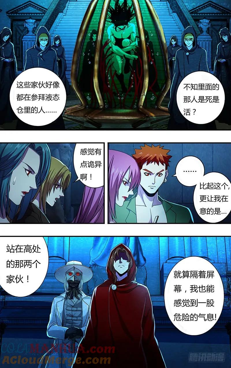 《狼人归来》138 第138话（神秘仪式） 第10页