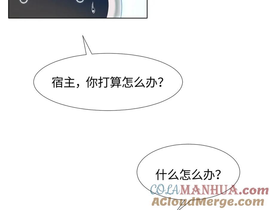 【快穿】绝美白莲在线教学 第12话 我只属于你！ 第65页