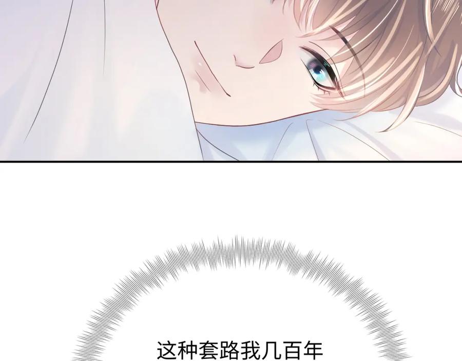 【快穿】绝美白莲在线教学 第12话 我只属于你！ 第51页