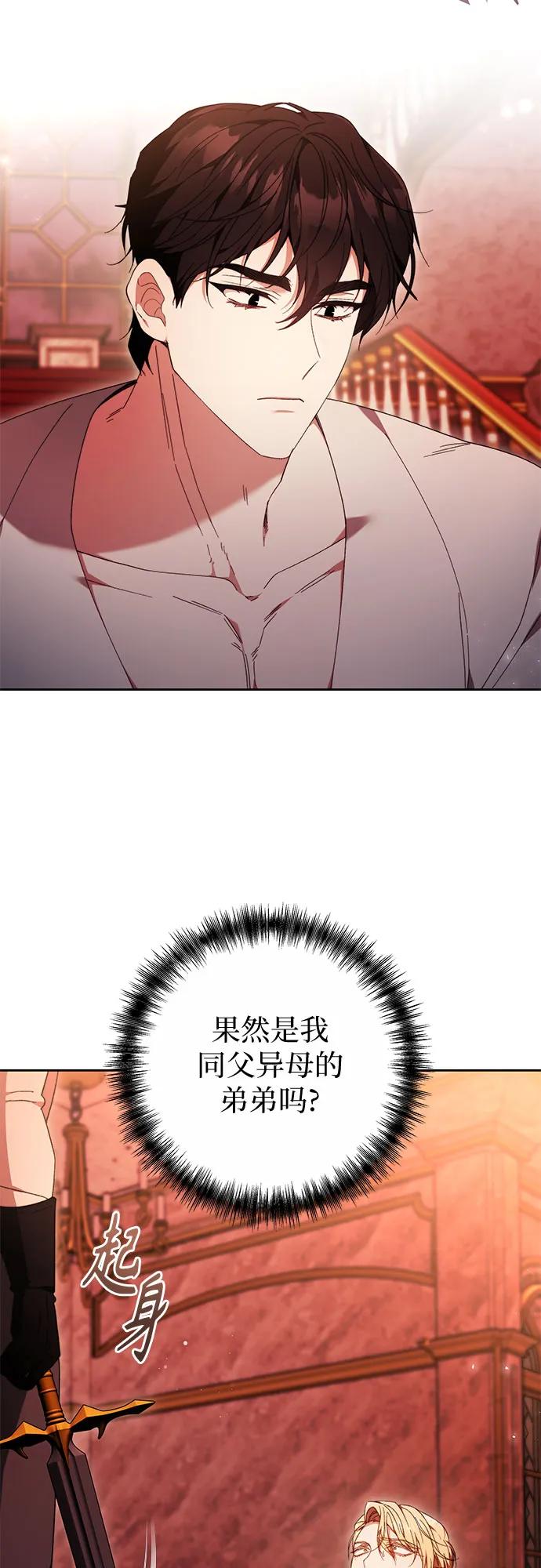 《换个老公当爸爸》第14话 第57页