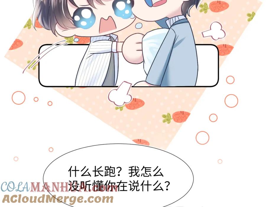 【快穿】绝美白莲在线教学 第12话 我只属于你！ 第81页