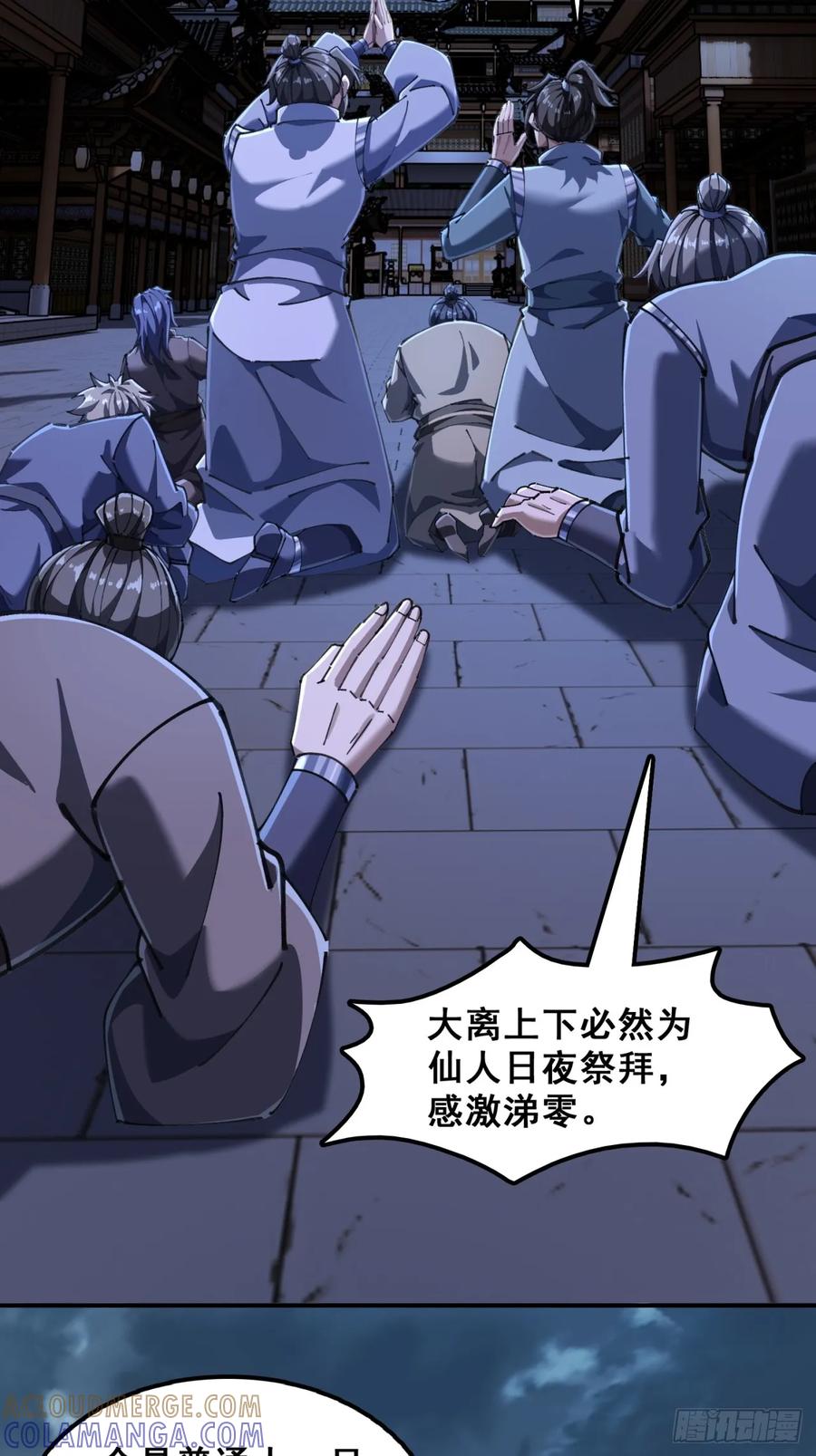 《速通修仙》七彩祥云 第52页