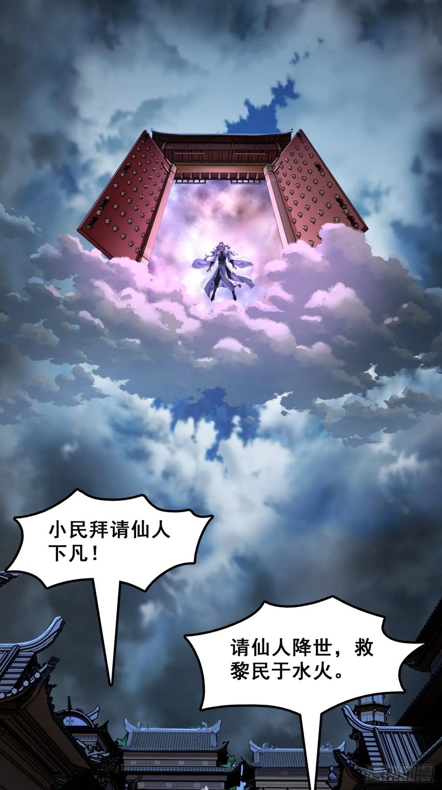 《速通修仙》七彩祥云 第51页