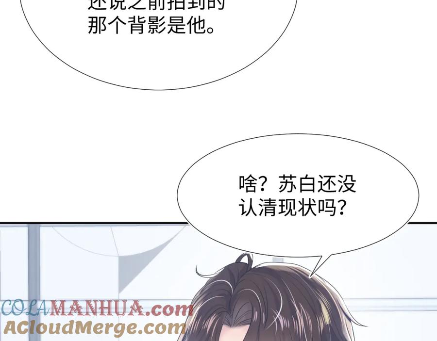 【快穿】绝美白莲在线教学 第12话 我只属于你！ 第61页