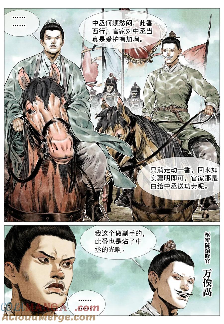 绍宋 第139话 137 舟楫恐失坠 第15页