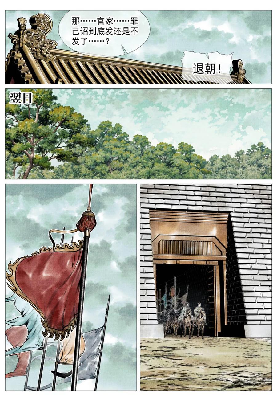 绍宋 第139话 137 舟楫恐失坠 第14页