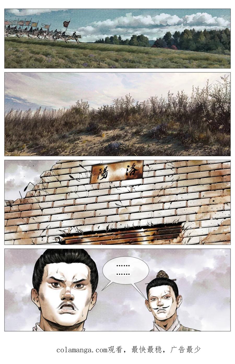 绍宋 第139话 137 舟楫恐失坠 第16页