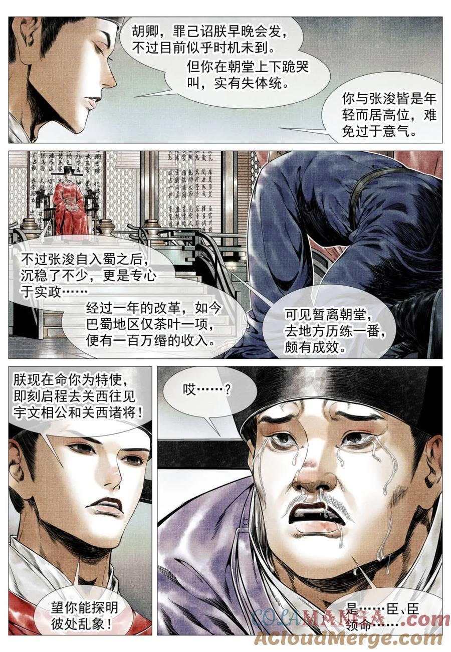 绍宋 第139话 137 舟楫恐失坠 第13页