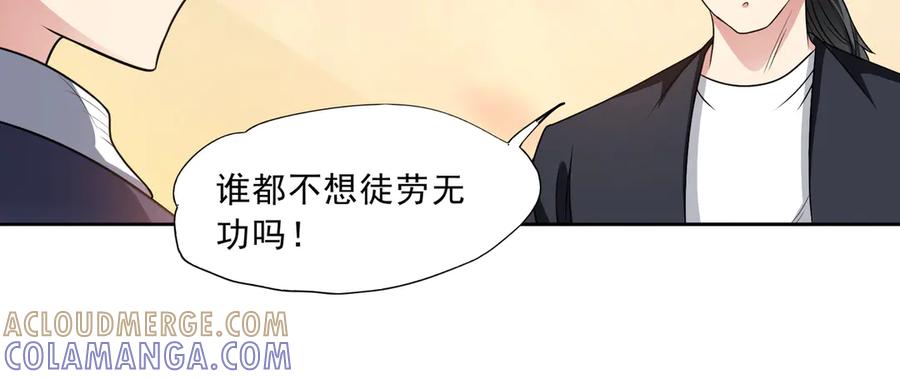 《御神重生》97话 误入陷阱？！ 第13页