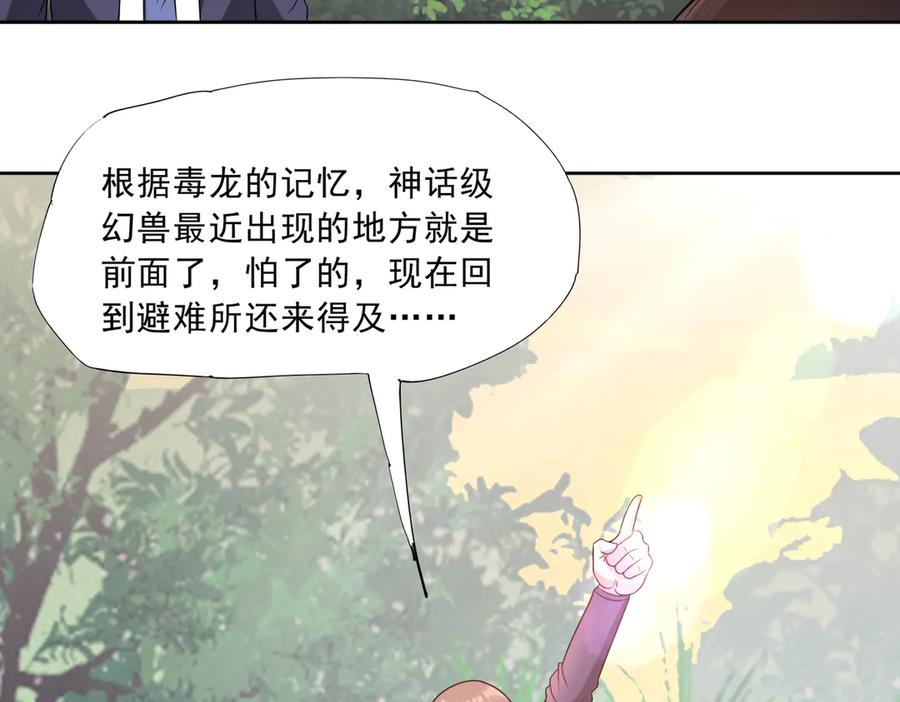 《御神重生》97话 误入陷阱？！ 第15页