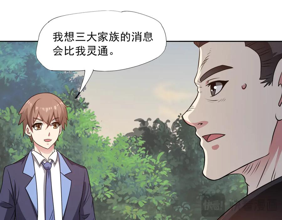 《御神重生》97话 误入陷阱？！ 第14页