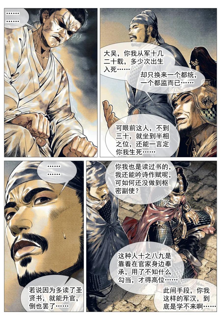 绍宋 第143话 141 极目高崒兀 第10页