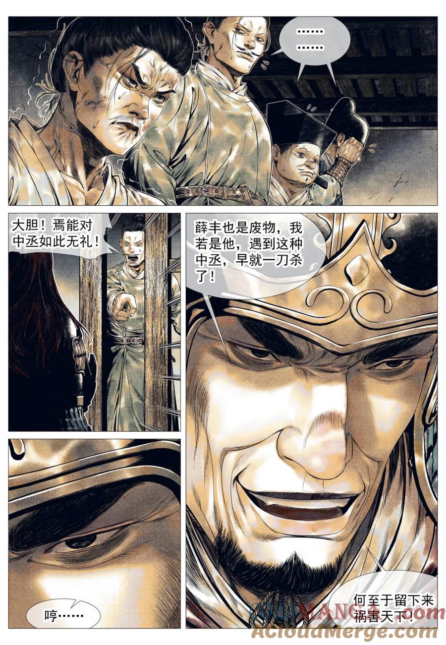 绍宋 第143话 141 极目高崒兀 第9页