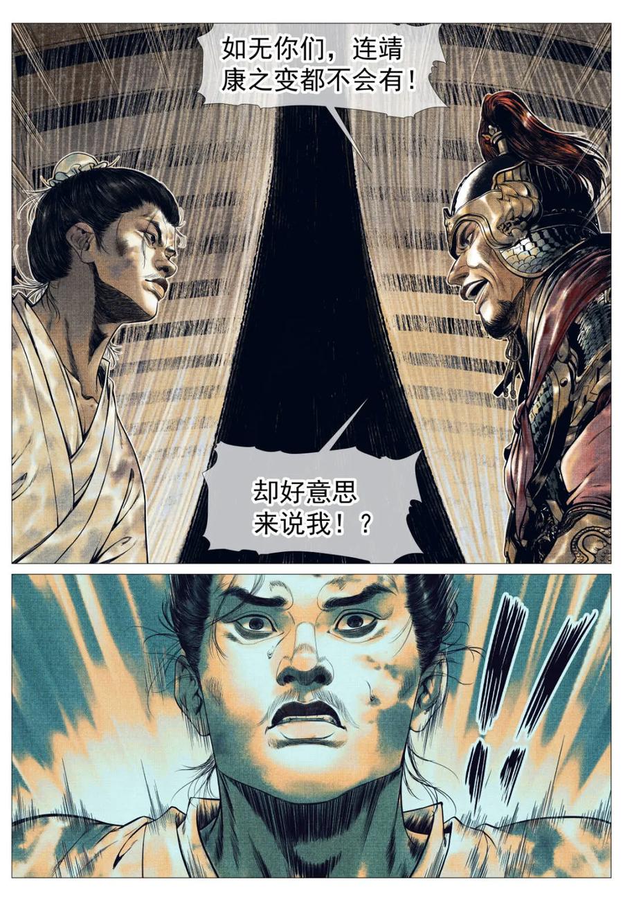 绍宋 第143话 141 极目高崒兀 第8页
