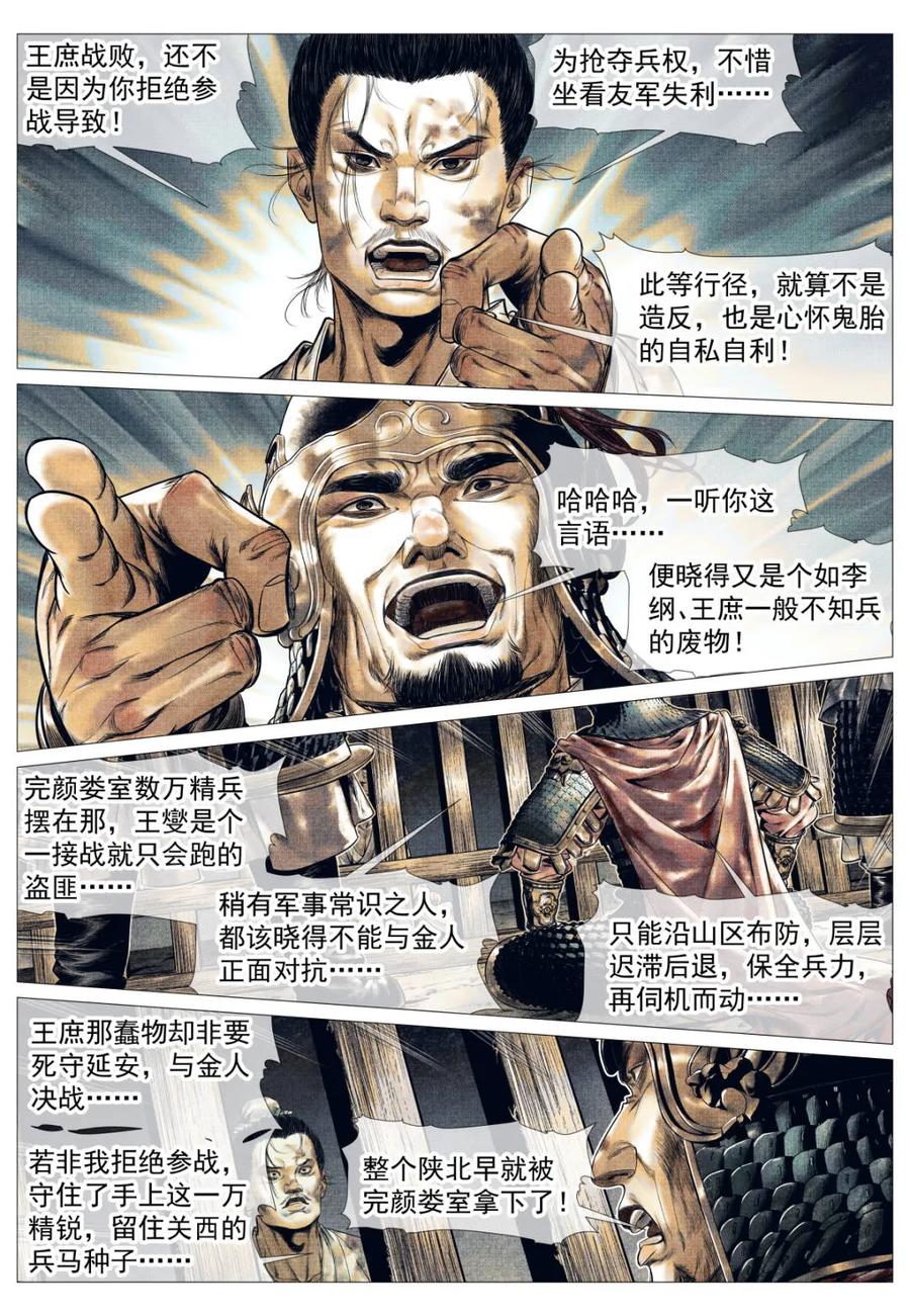 绍宋 第143话 141 极目高崒兀 第6页