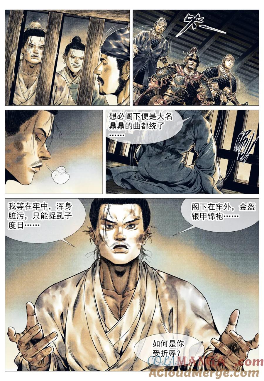 绍宋 第143话 141 极目高崒兀 第3页