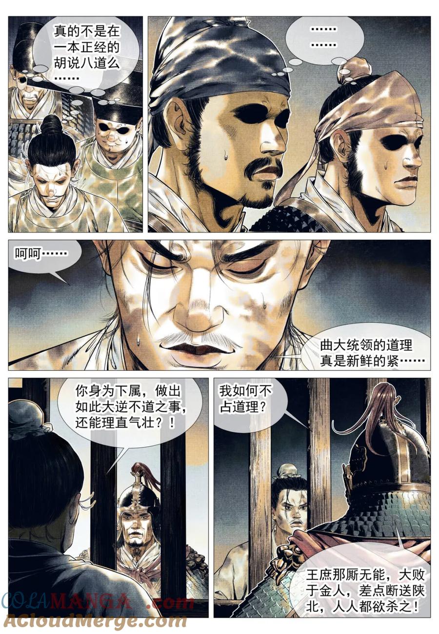 绍宋 第143话 141 极目高崒兀 第5页