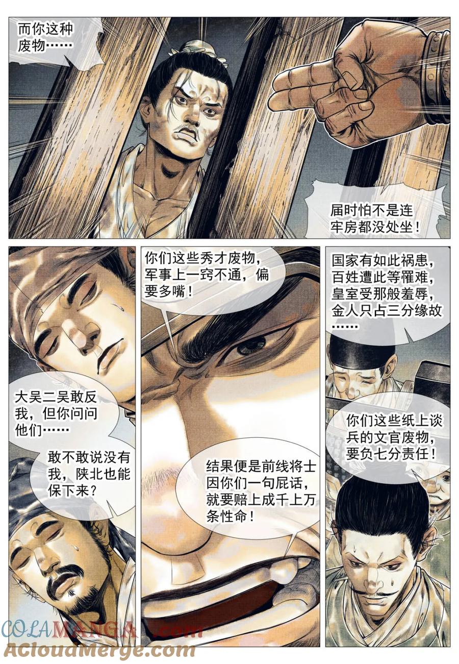 绍宋 第143话 141 极目高崒兀 第7页