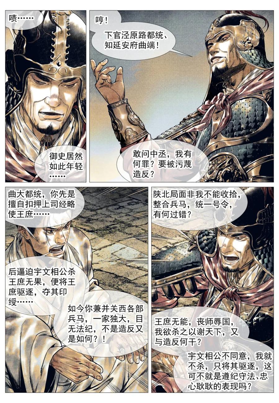 绍宋 第143话 141 极目高崒兀 第4页