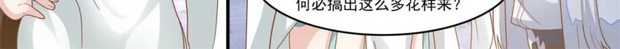 反派大师兄，师妹们全是病娇 第144话 -别害羞嘛，师尊~ 第20页