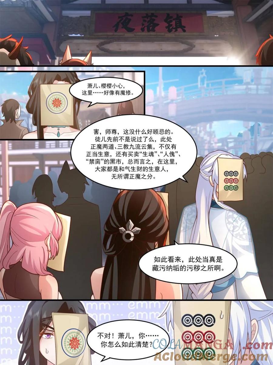 反派大师兄，师妹们全是病娇 第144话 -别害羞嘛，师尊~ 第17页