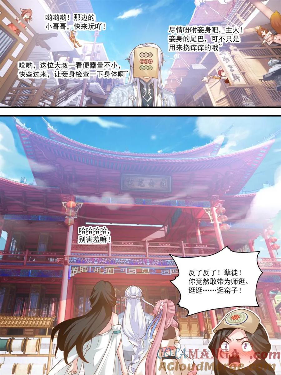 反派大师兄，师妹们全是病娇 第144话 -别害羞嘛，师尊~ 第25页