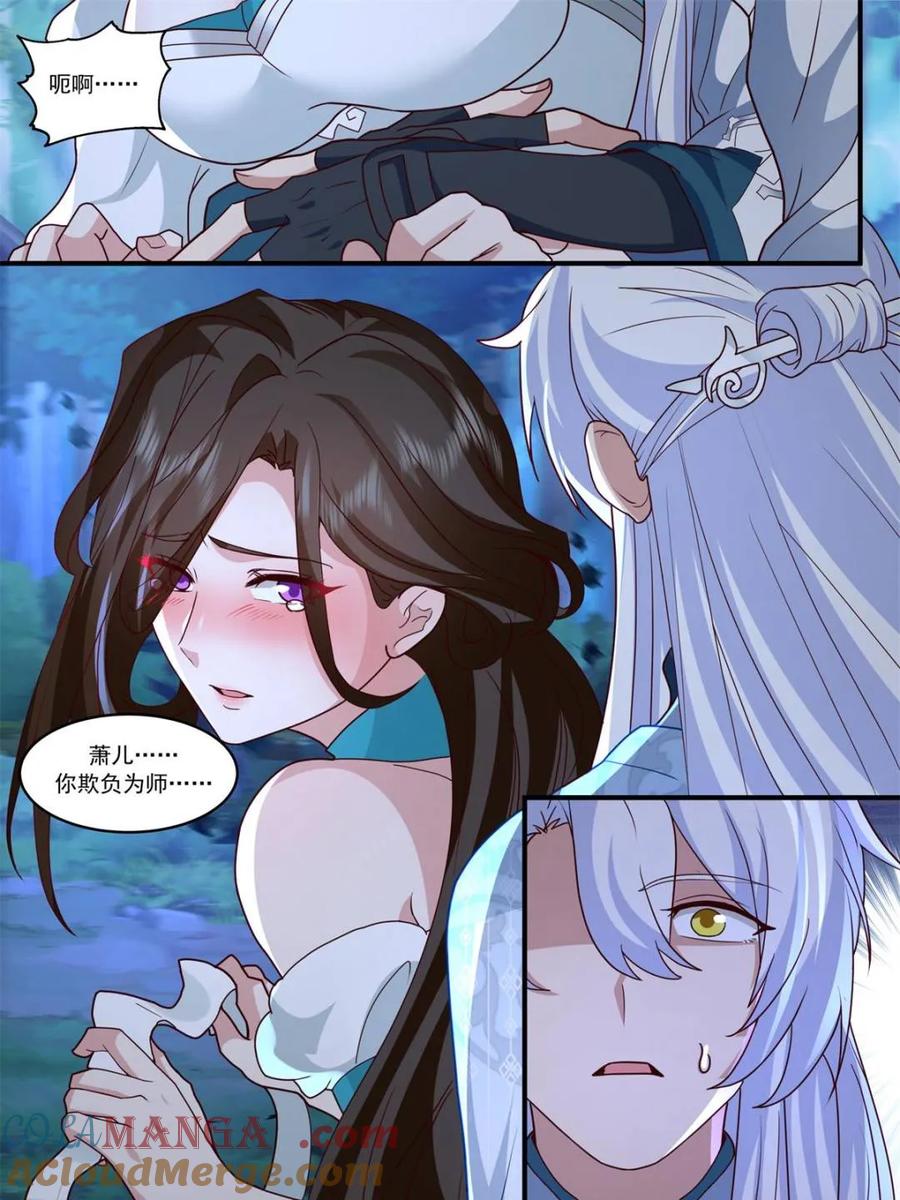 反派大师兄，师妹们全是病娇 第144话 -别害羞嘛，师尊~ 第5页