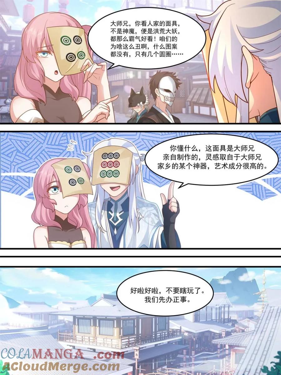 反派大师兄，师妹们全是病娇 第144话 -别害羞嘛，师尊~ 第23页