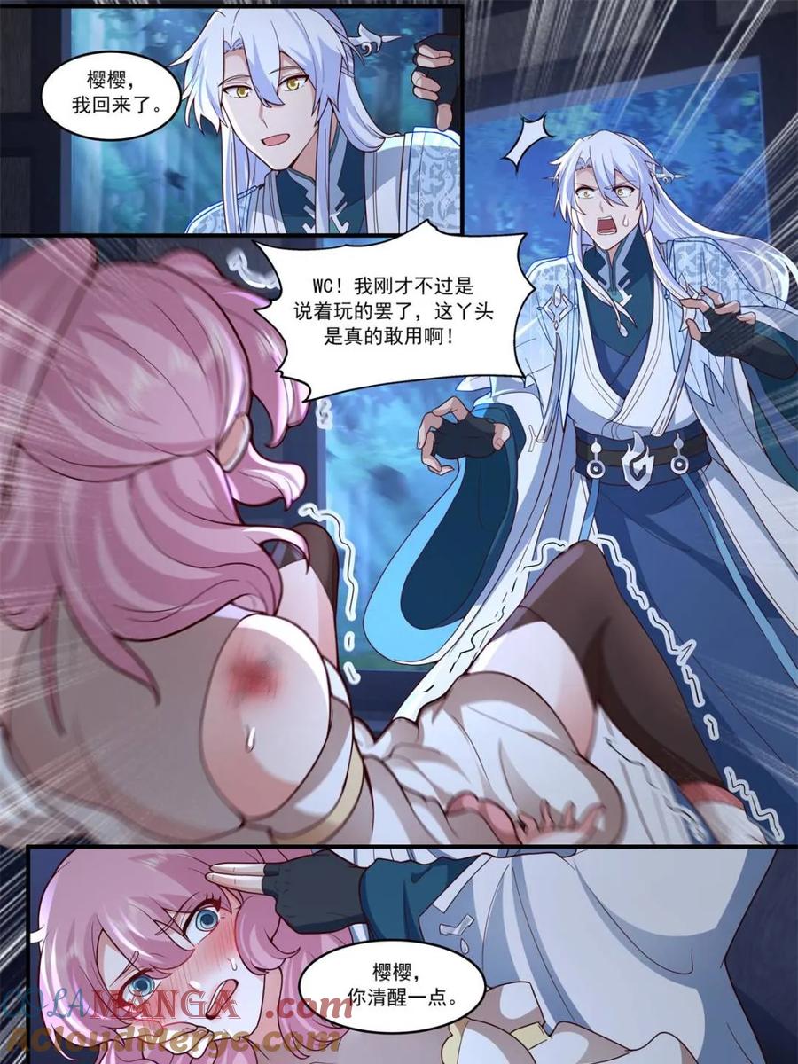反派大师兄，师妹们全是病娇 第144话 -别害羞嘛，师尊~ 第13页