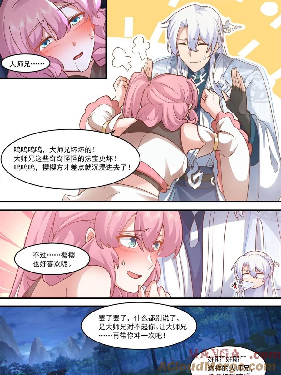 反派大师兄，师妹们全是病娇 第144话 -别害羞嘛，师尊~ 第15页