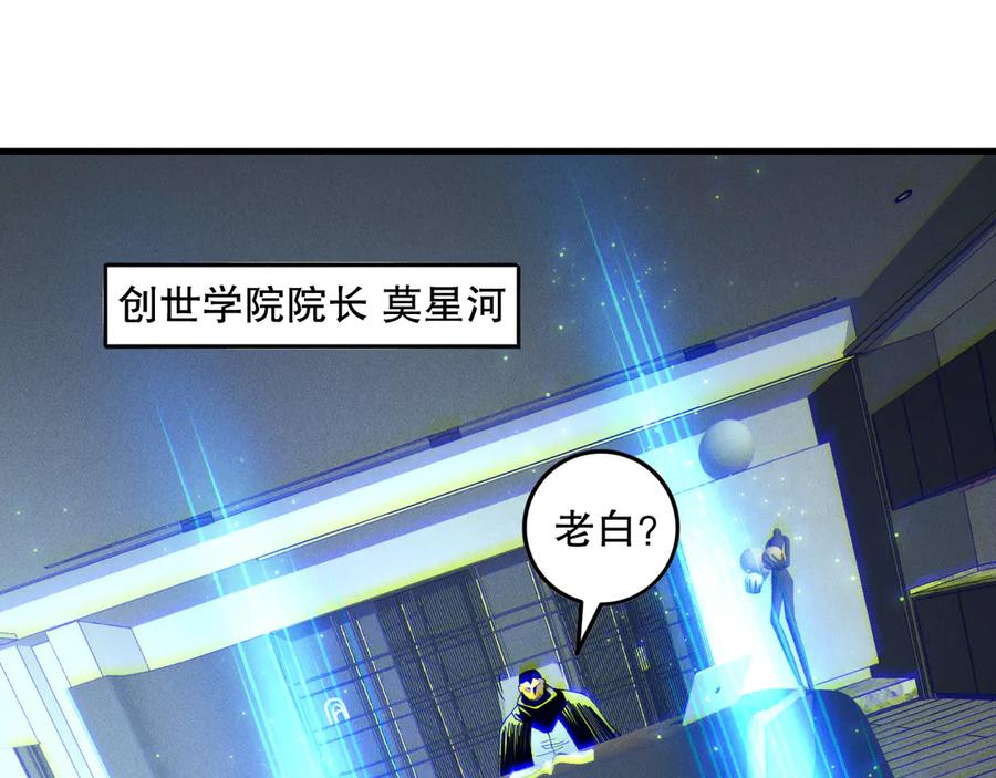死灵法师！我即是天灾 第145话 独拿军功！ 第122页