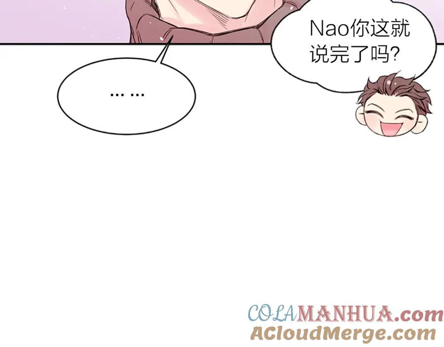 《别离我太近》第14话 最初在意的人 第69页