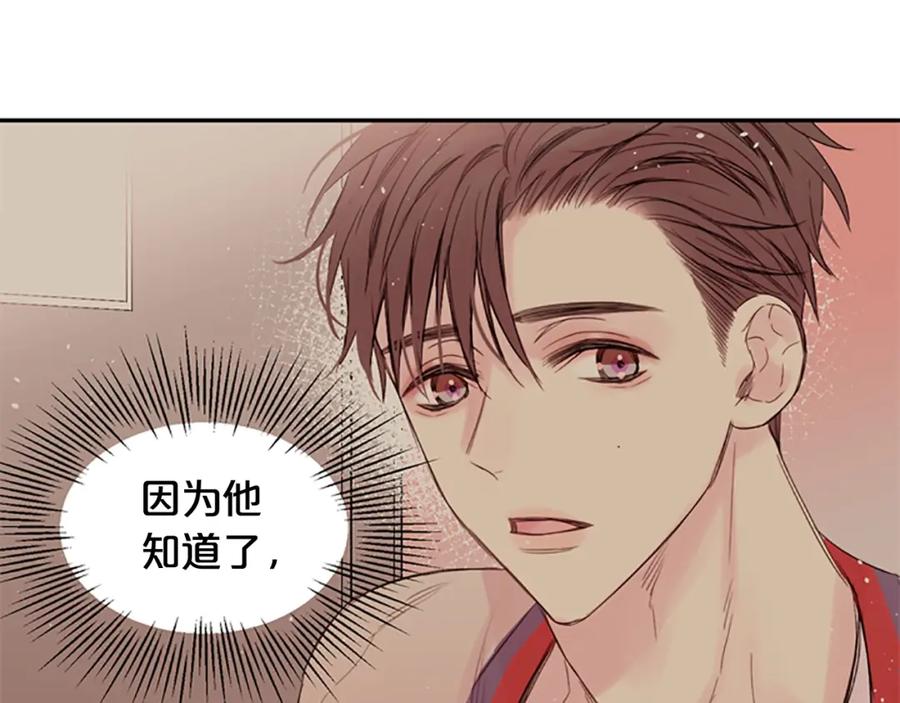 《别离我太近》第14话 最初在意的人 第107页