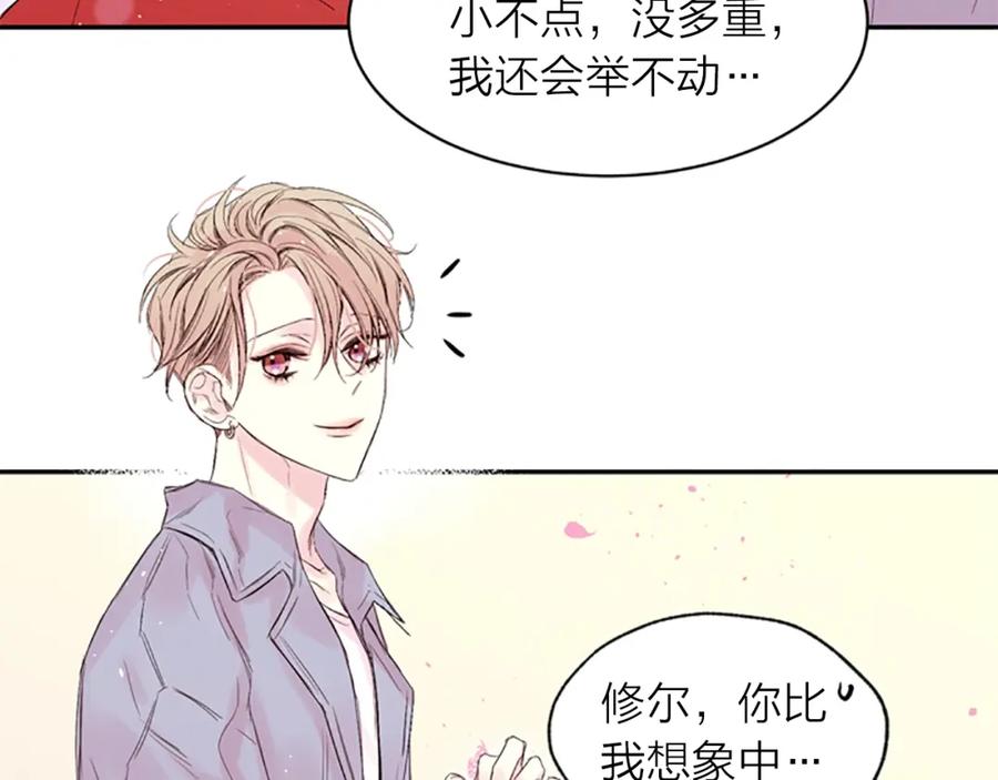 《别离我太近》第14话 最初在意的人 第52页