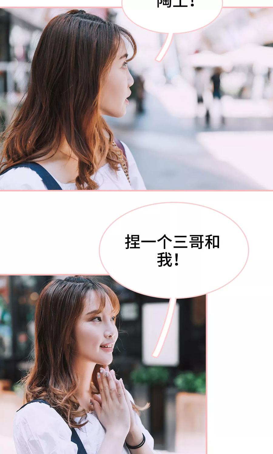 《养妹成妻》第15话 第20页
