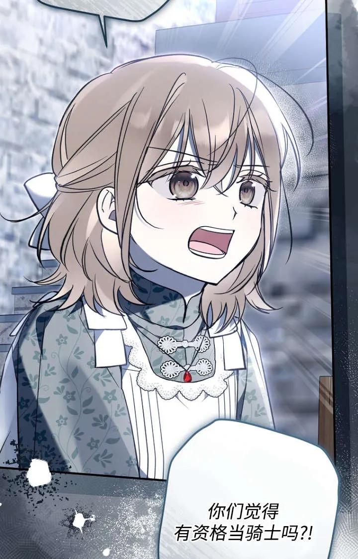 《独占小公主宠爱之后，所有人都开始对我着迷》第15话 第67页