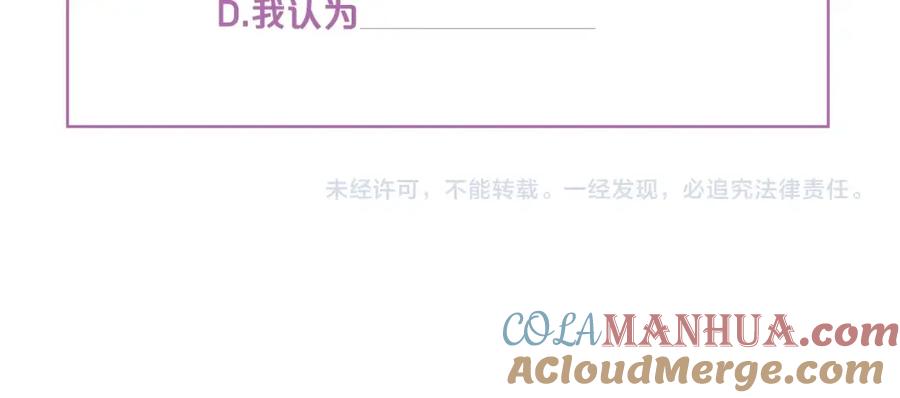 《别离我太近》第14话 最初在意的人 第125页