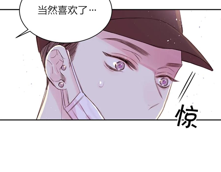 《别离我太近》第14话 最初在意的人 第84页