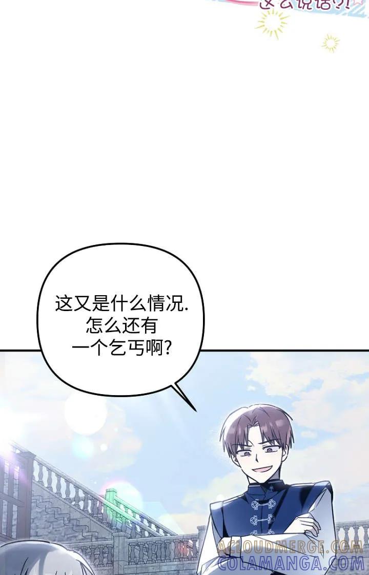 《独占小公主宠爱之后，所有人都开始对我着迷》第15话 第65页