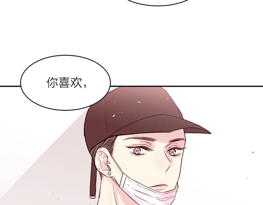 《别离我太近》第14话 最初在意的人 第74页