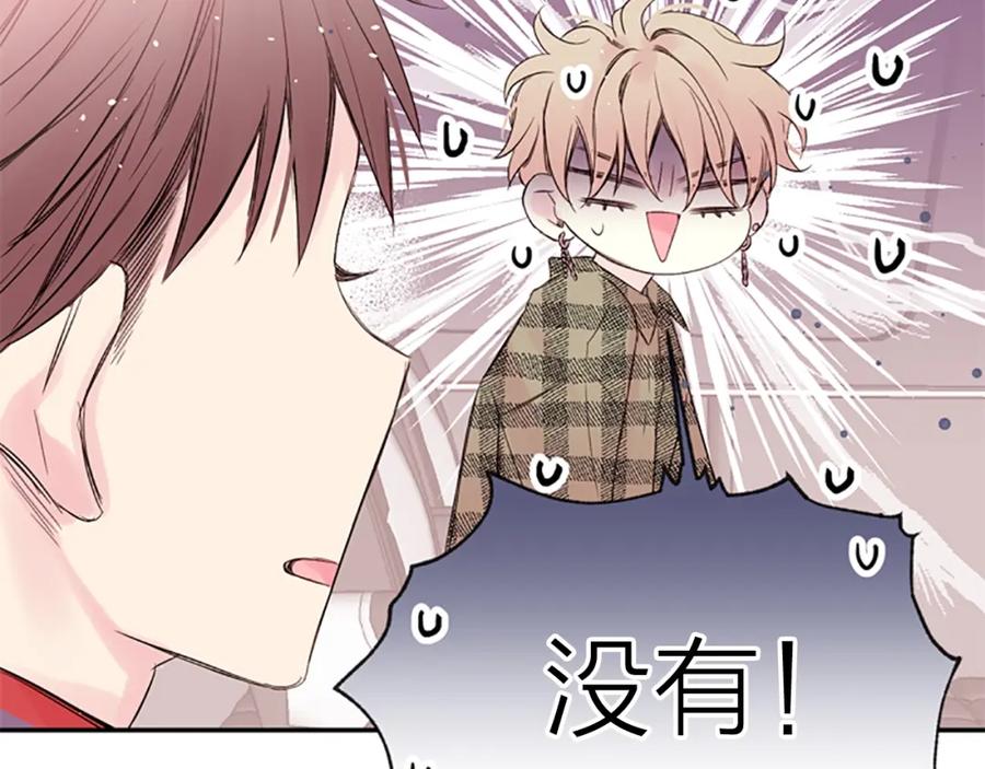 《别离我太近》第14话 最初在意的人 第32页