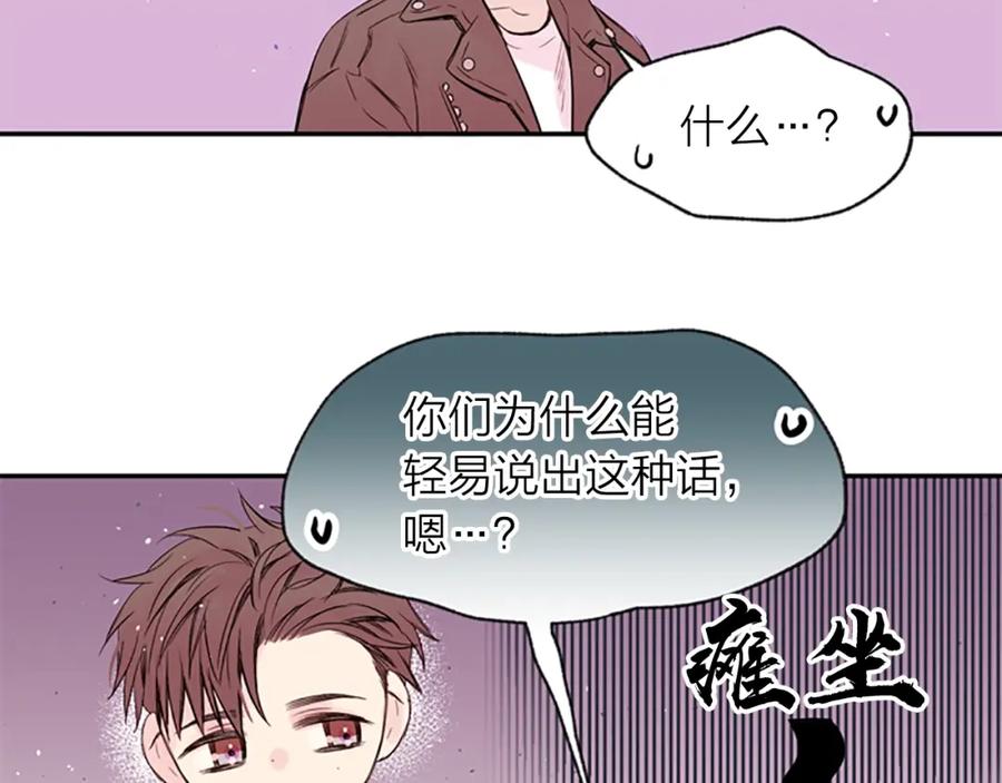 《别离我太近》第14话 最初在意的人 第88页