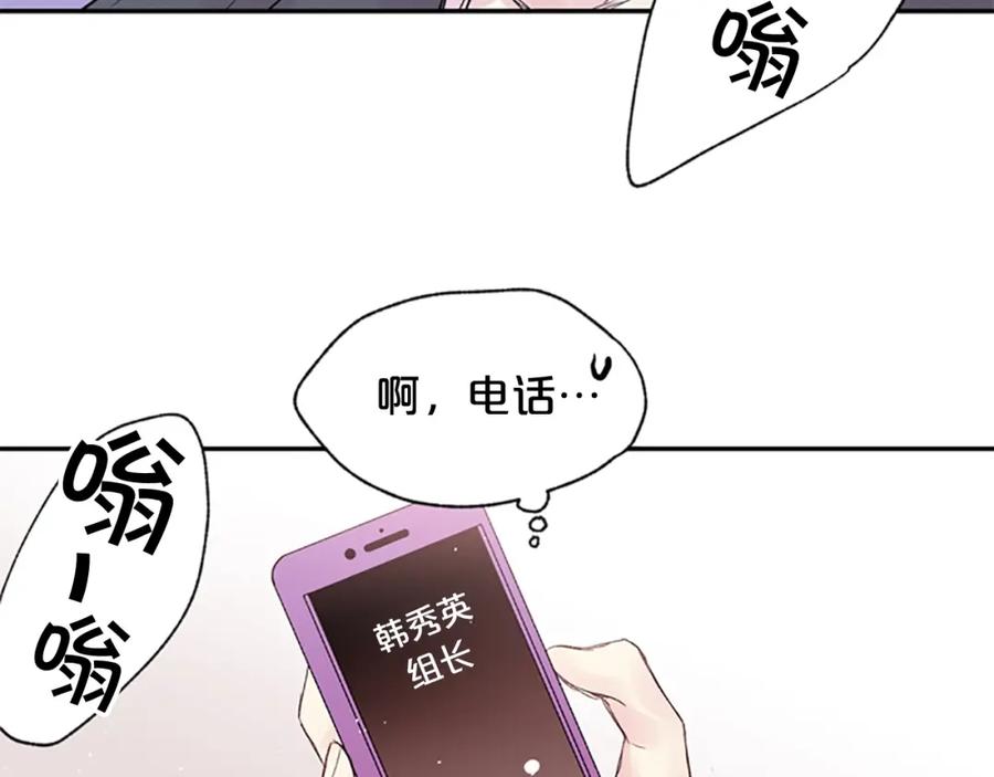 《别离我太近》第14话 最初在意的人 第110页