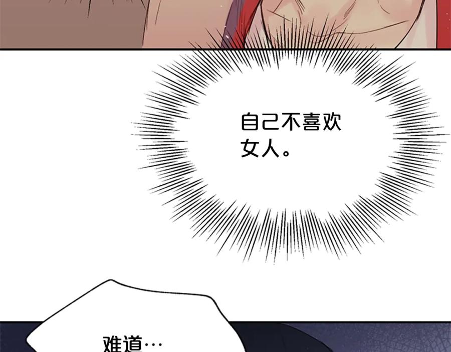 《别离我太近》第14话 最初在意的人 第108页